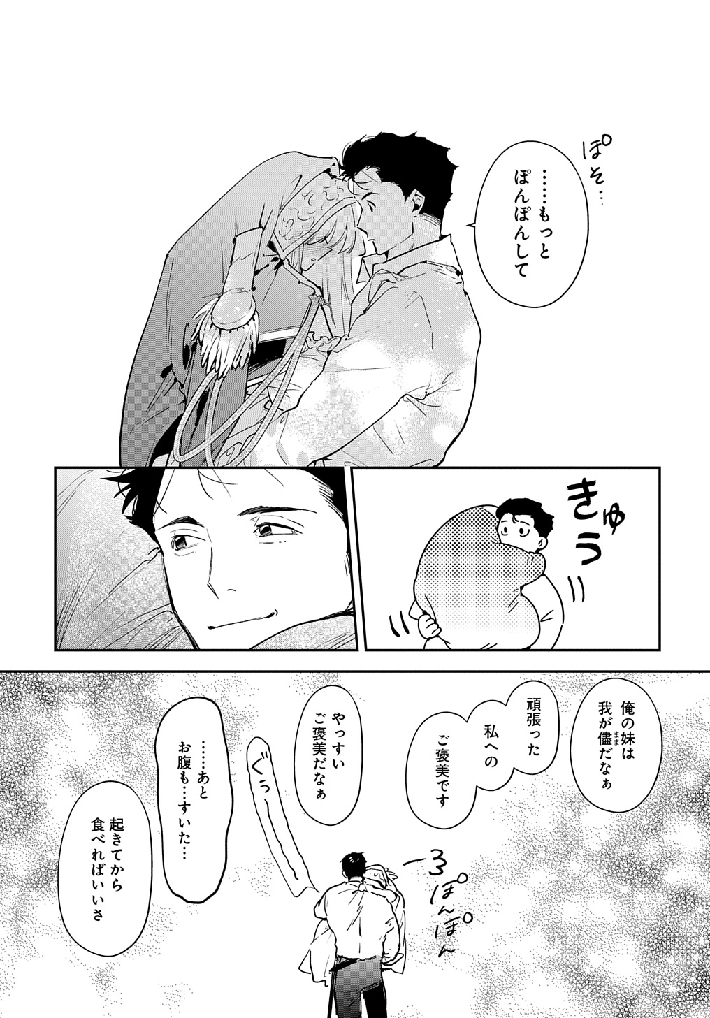 URAGIRARETA NODE, OUHITSUKI JIJO NI JOB CHANGE! Chap 21.2 - Pic 15