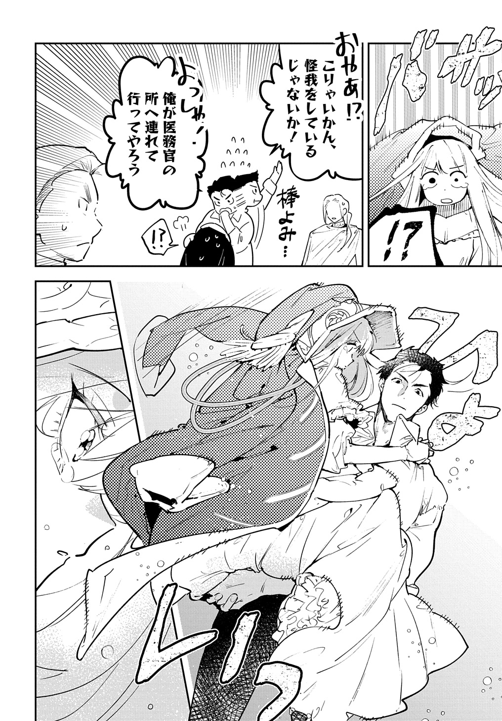URAGIRARETA NODE, OUHITSUKI JIJO NI JOB CHANGE! Chap 21.2 - Pic 10