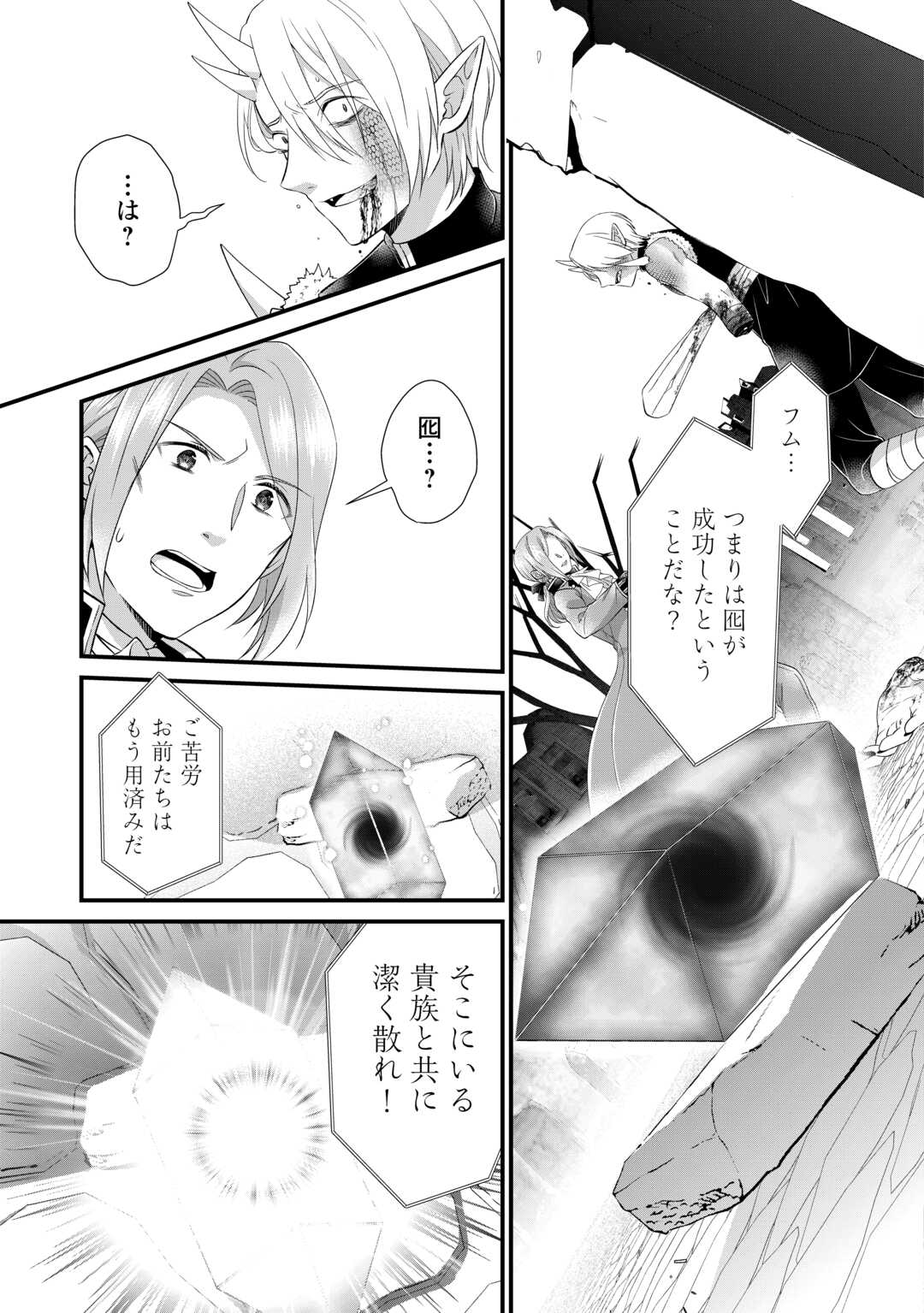 Read KOUSHAKU-KA NI UMARETE SHONICHI NI ATOTSUGI SHIKKAKU NO RAKUIN WO OSAREMASHITAGA KYOU MO GENKI NI IKITEMASU! Chapter 23 [High Quality / Full] - Page 13 - nicomanga.net