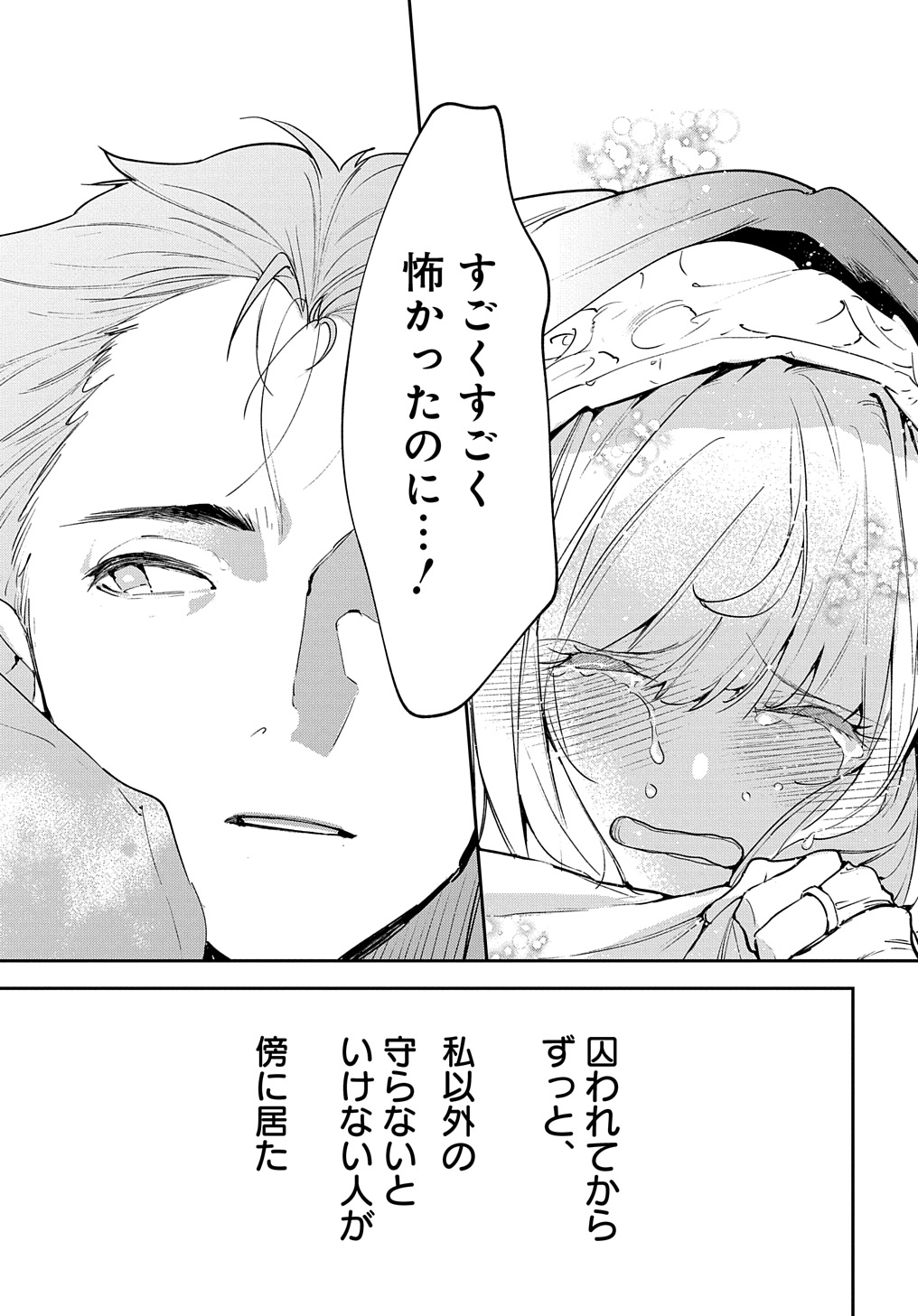 URAGIRARETA NODE, OUHITSUKI JIJO NI JOB CHANGE! Chap 21.2 - Pic 13