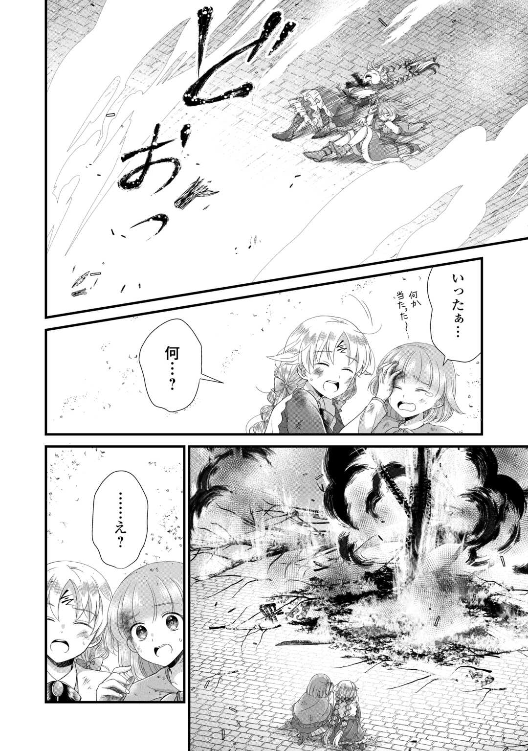 Read KOUSHAKU-KA NI UMARETE SHONICHI NI ATOTSUGI SHIKKAKU NO RAKUIN WO OSAREMASHITAGA KYOU MO GENKI NI IKITEMASU! Chapter 23 [High Quality / Full] - Page 24 - nicomanga.net
