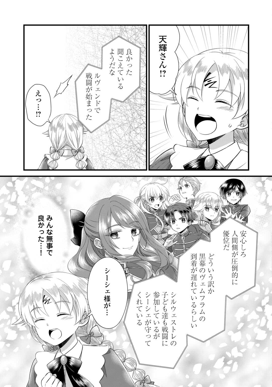 Read KOUSHAKU-KA NI UMARETE SHONICHI NI ATOTSUGI SHIKKAKU NO RAKUIN WO OSAREMASHITAGA KYOU MO GENKI NI IKITEMASU! Chapter 23 [High Quality / Full] - Page 21 - nicomanga.net
