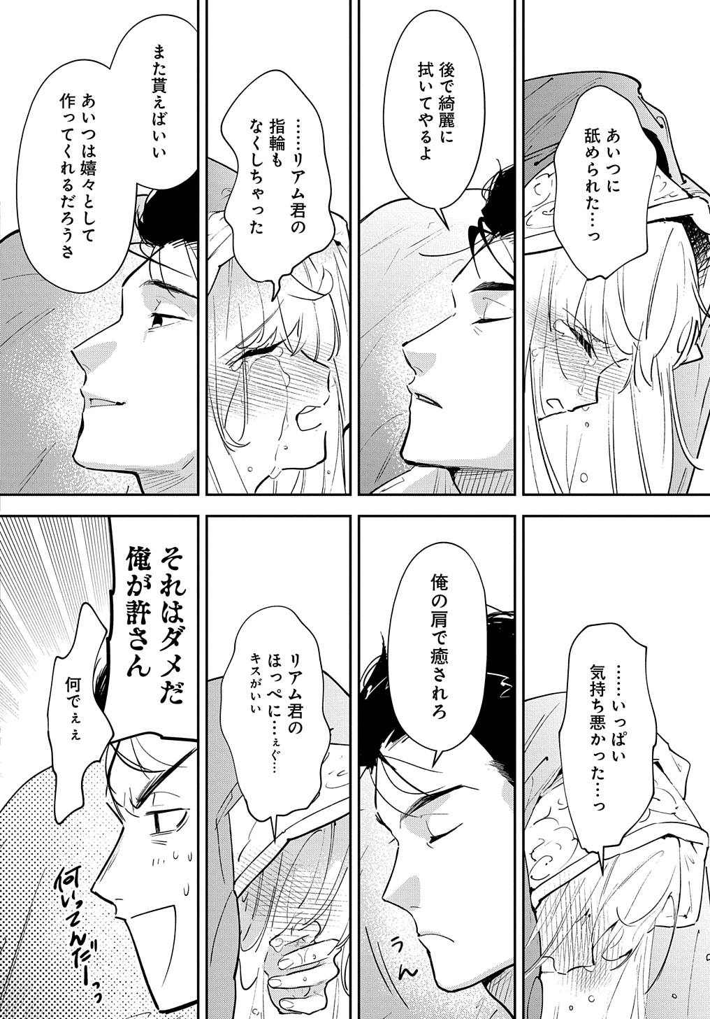 URAGIRARETA NODE, OUHITSUKI JIJO NI JOB CHANGE! Chap 21.2 - Pic 12