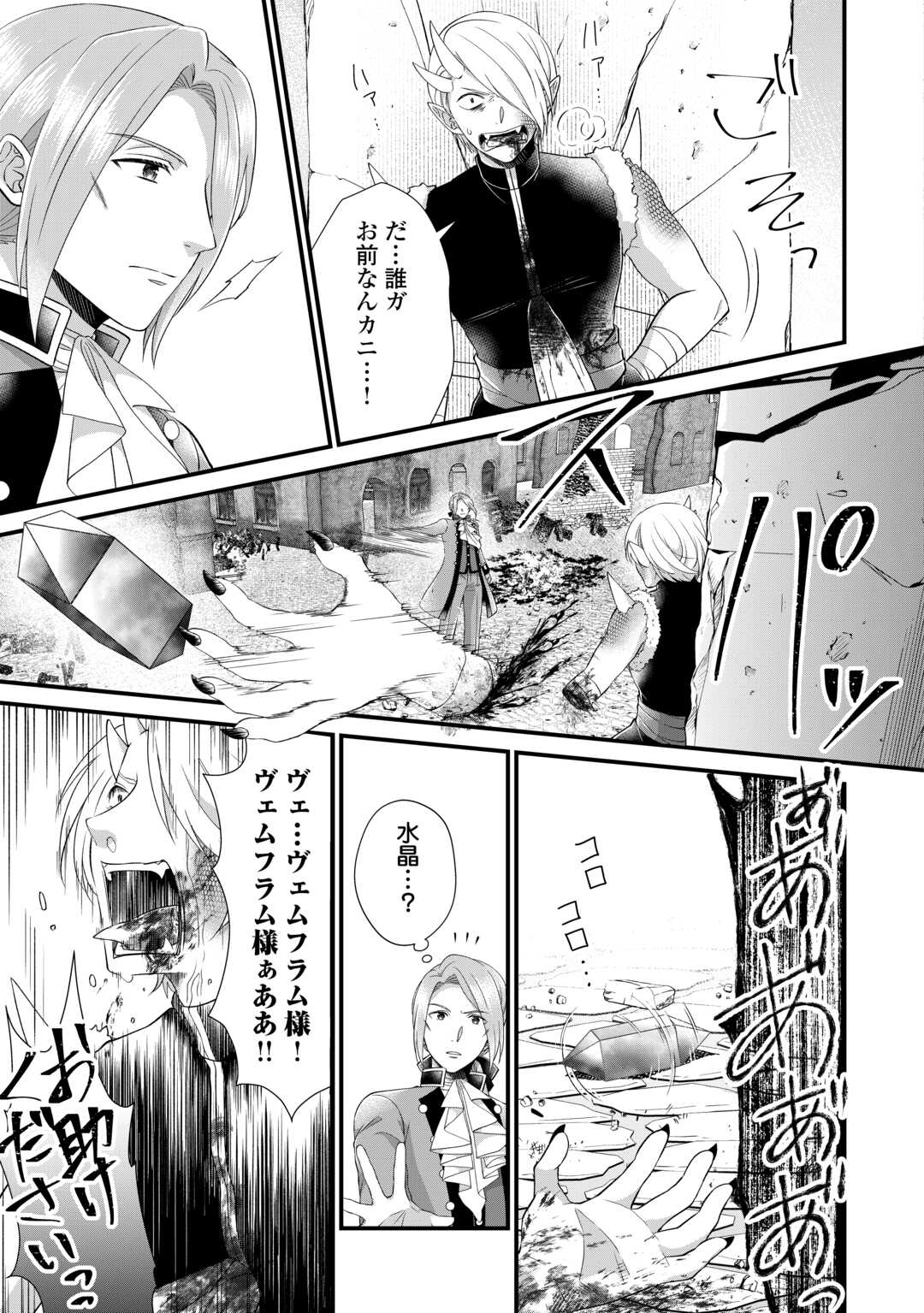 Read KOUSHAKU-KA NI UMARETE SHONICHI NI ATOTSUGI SHIKKAKU NO RAKUIN WO OSAREMASHITAGA KYOU MO GENKI NI IKITEMASU! Chapter 23 [High Quality / Full] - Page 11 - nicomanga.net