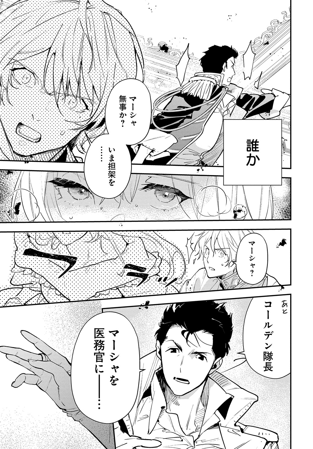 URAGIRARETA NODE, OUHITSUKI JIJO NI JOB CHANGE! Chap 21.2 - Pic 5