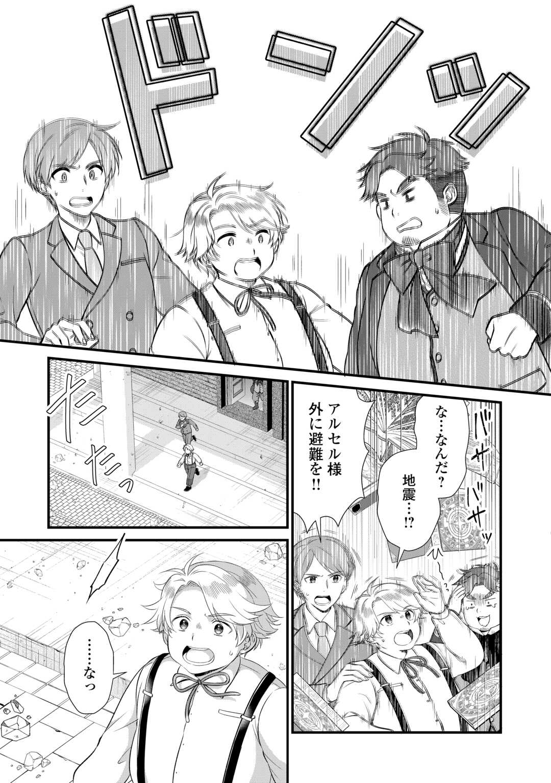 Read KOUSHAKU-KA NI UMARETE SHONICHI NI ATOTSUGI SHIKKAKU NO RAKUIN WO OSAREMASHITAGA KYOU MO GENKI NI IKITEMASU! Chapter 23 [High Quality / Full] - Page 17 - nicomanga.net