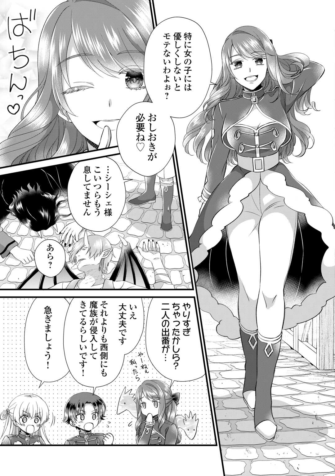 Read KOUSHAKU-KA NI UMARETE SHONICHI NI ATOTSUGI SHIKKAKU NO RAKUIN WO OSAREMASHITAGA KYOU MO GENKI NI IKITEMASU! Chapter 23 [High Quality / Full] - Page 9 - nicomanga.net