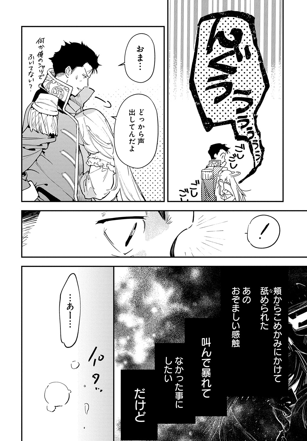 URAGIRARETA NODE, OUHITSUKI JIJO NI JOB CHANGE! Chap 21.2 - Pic 8