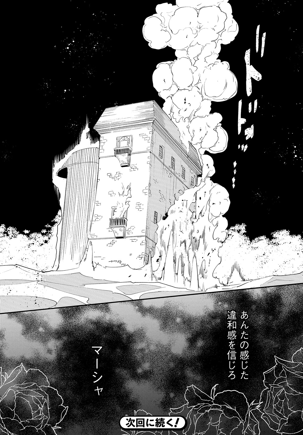 URAGIRARETA NODE, OUHITSUKI JIJO NI JOB CHANGE! Chap 21.2 - Pic 20