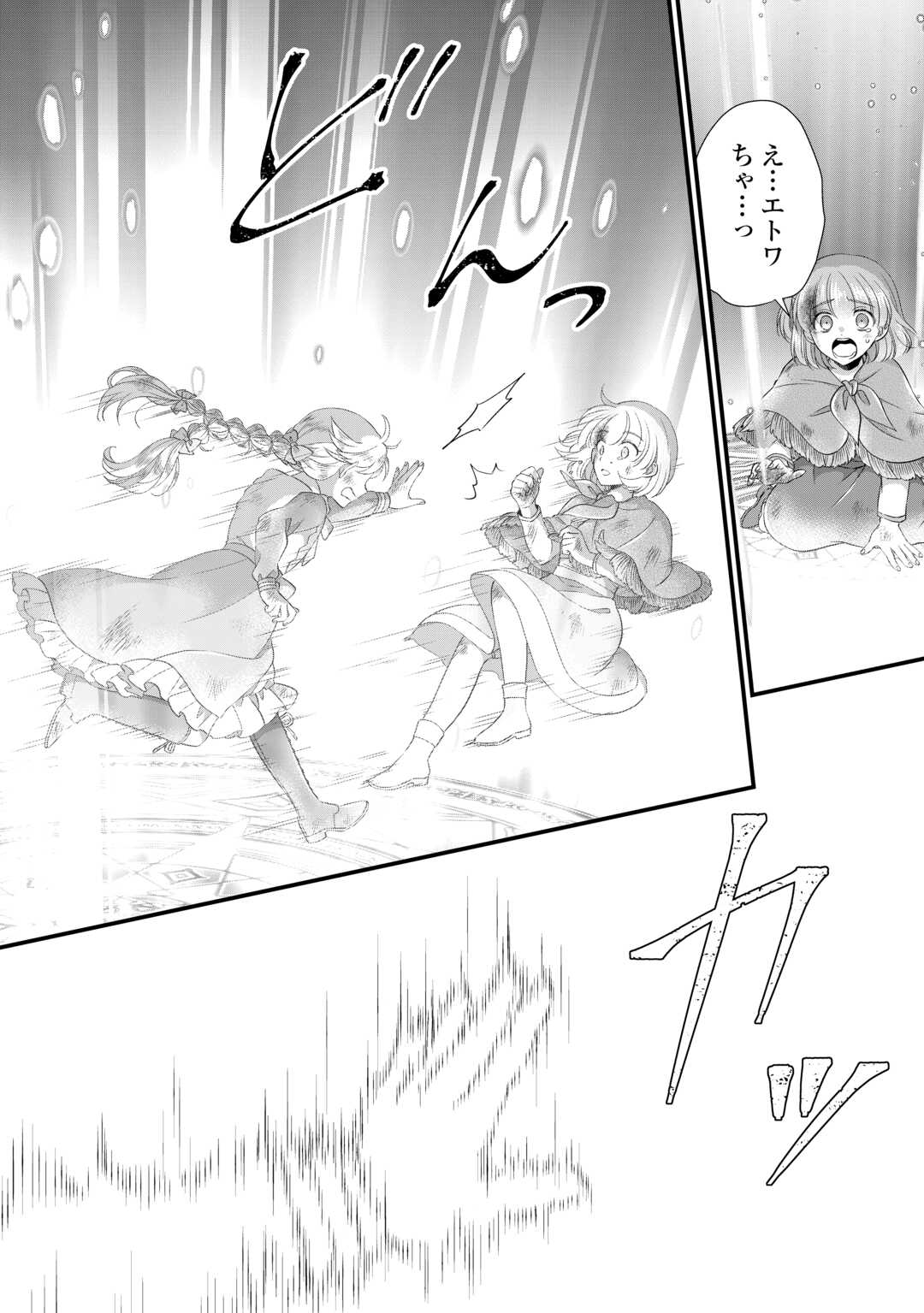 Read KOUSHAKU-KA NI UMARETE SHONICHI NI ATOTSUGI SHIKKAKU NO RAKUIN WO OSAREMASHITAGA KYOU MO GENKI NI IKITEMASU! Chapter 23 [High Quality / Full] - Page 26 - nicomanga.net