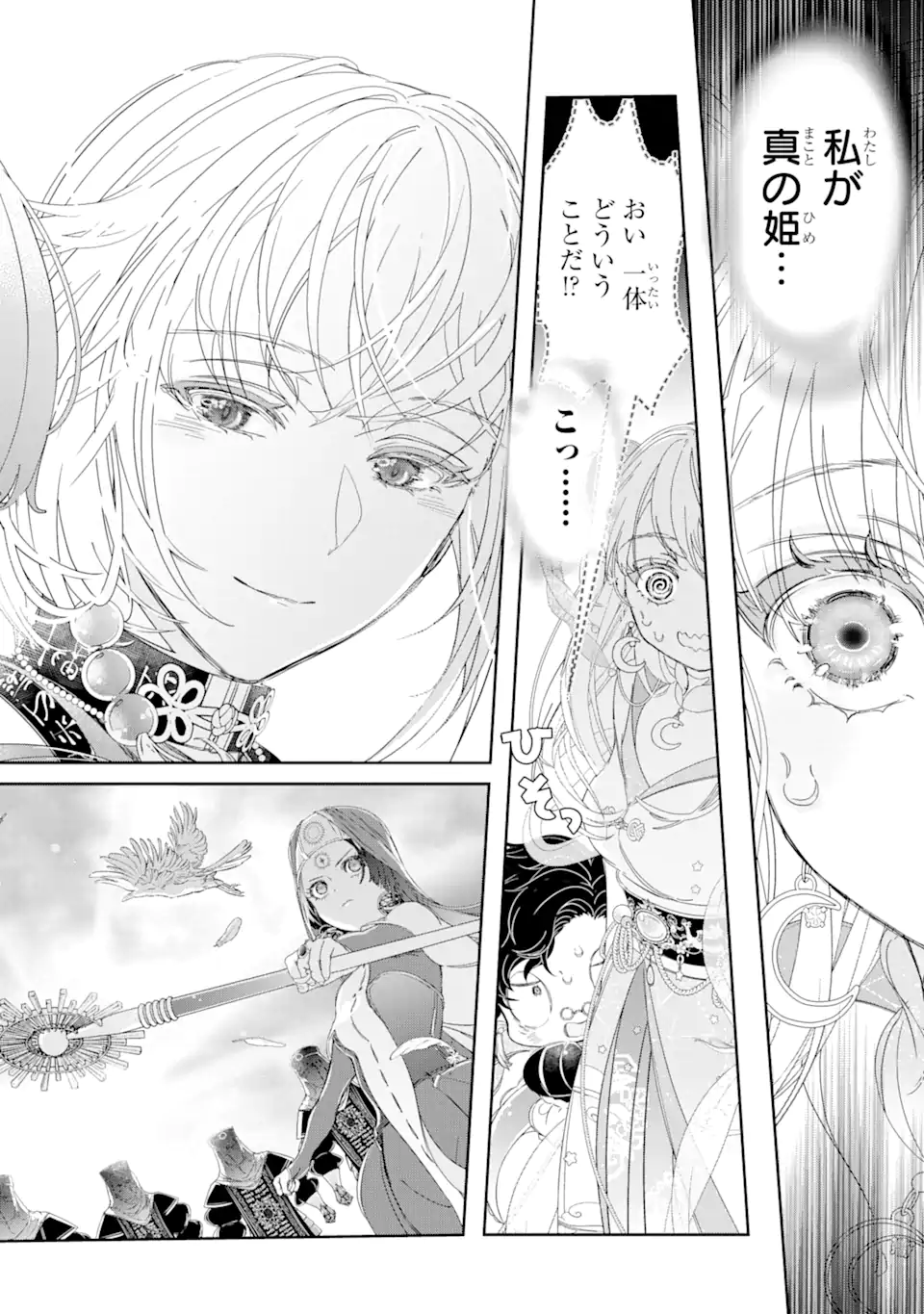 ZAKO HIME-SAMA WA IKINOBITAI! Chapter 8.5 - Page 9