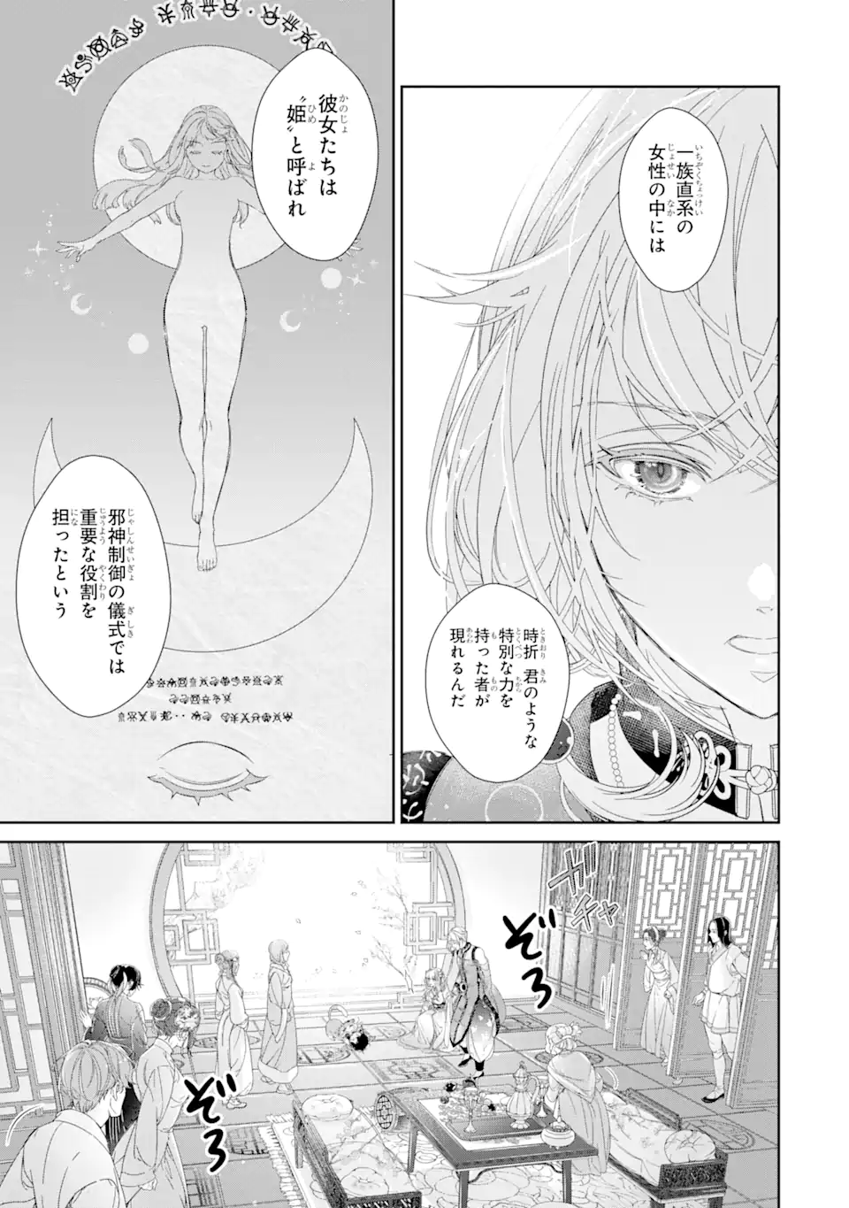ZAKO HIME-SAMA WA IKINOBITAI! Chapter 8.5 - Page 6