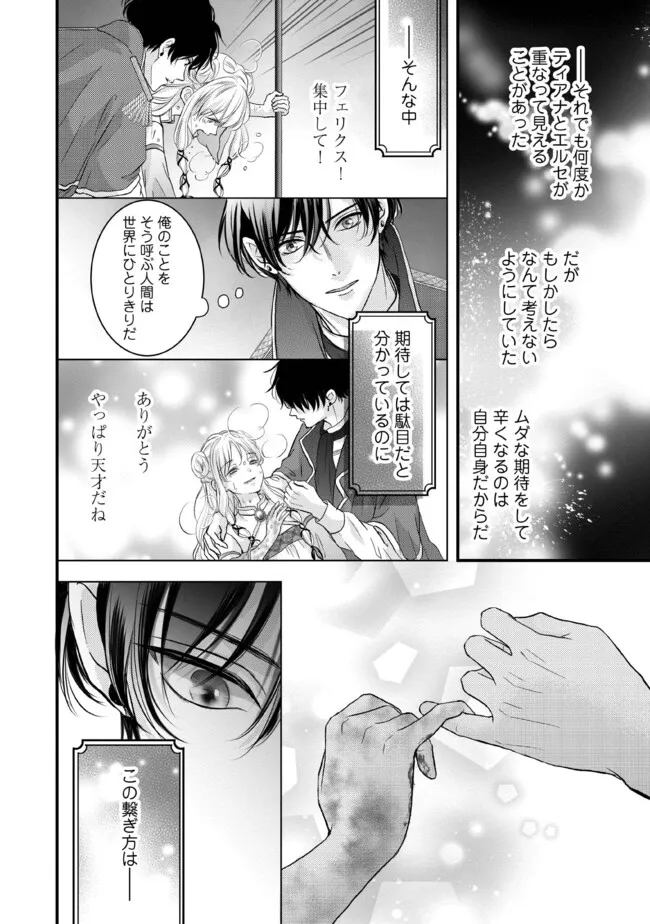 KARAPPO SEIJO TO SHITE SUTERARETA HAZU GA, TOTSUGI-SAKI NO KOUTEI HEIKA NI DEKIAISARETEIMASU Chapter 13.5 page 5 - nihonkuni.com