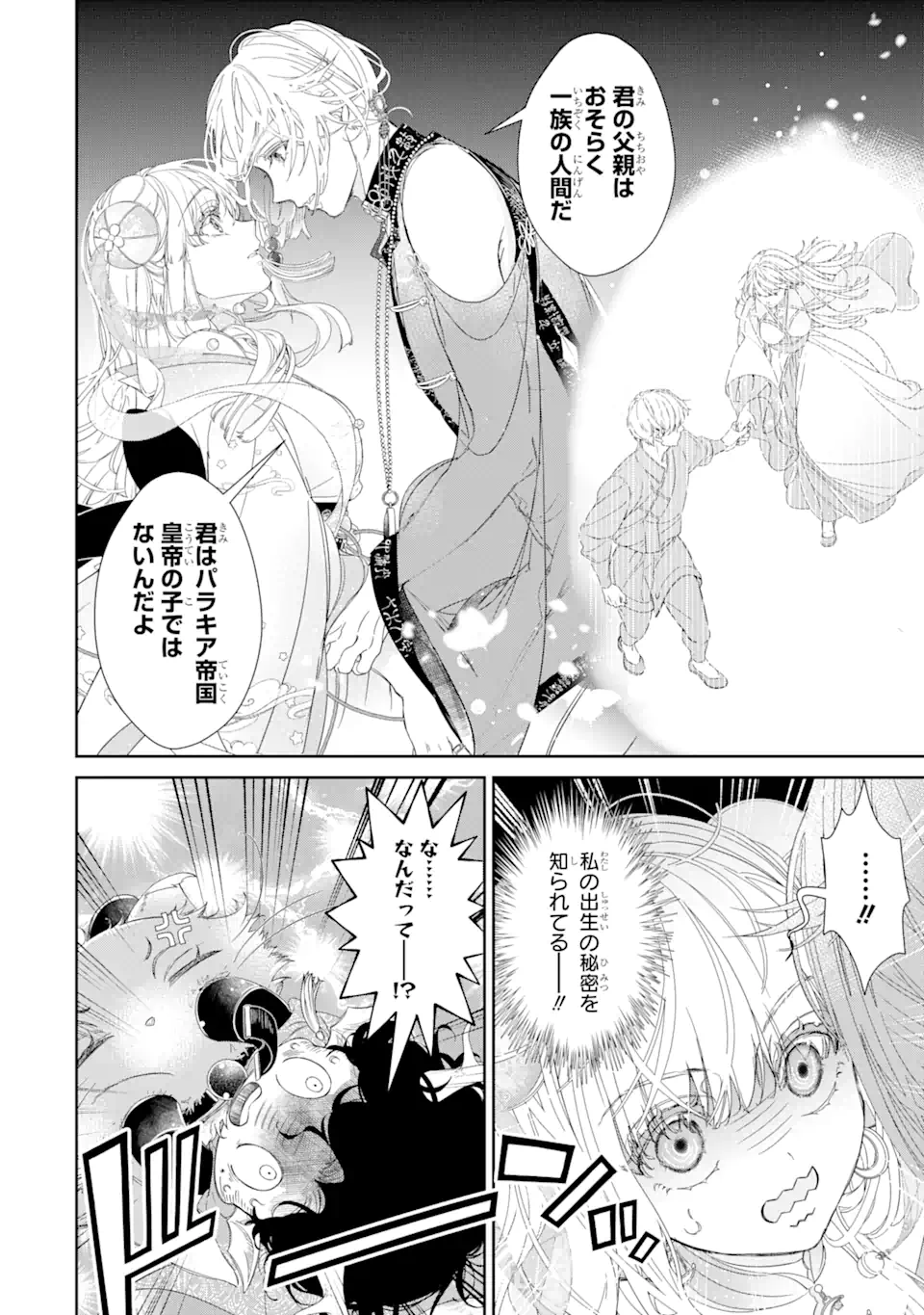 ZAKO HIME-SAMA WA IKINOBITAI! Chapter 8.5 - Page 5