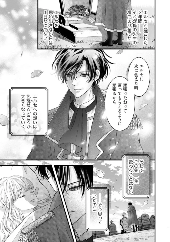 KARAPPO SEIJO TO SHITE SUTERARETA HAZU GA, TOTSUGI-SAKI NO KOUTEI HEIKA NI DEKIAISARETEIMASU Chapter 13.5 page 2 - nihonkuni.com