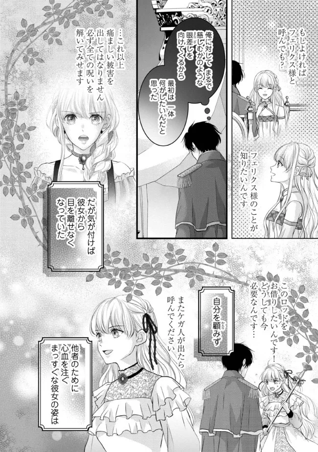 KARAPPO SEIJO TO SHITE SUTERARETA HAZU GA, TOTSUGI-SAKI NO KOUTEI HEIKA NI DEKIAISARETEIMASU Chapter 13.5 page 3 - nihonkuni.com