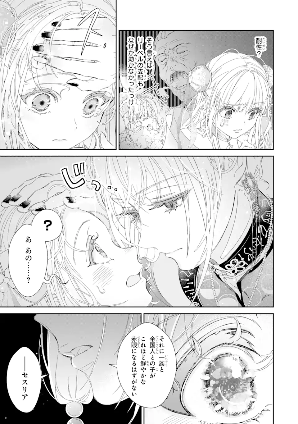 ZAKO HIME-SAMA WA IKINOBITAI! Chapter 8.5 - Page 4