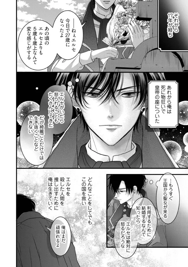 KARAPPO SEIJO TO SHITE SUTERARETA HAZU GA, TOTSUGI-SAKI NO KOUTEI HEIKA NI DEKIAISARETEIMASU Chapter 13.5 page 1 - nihonkuni.com