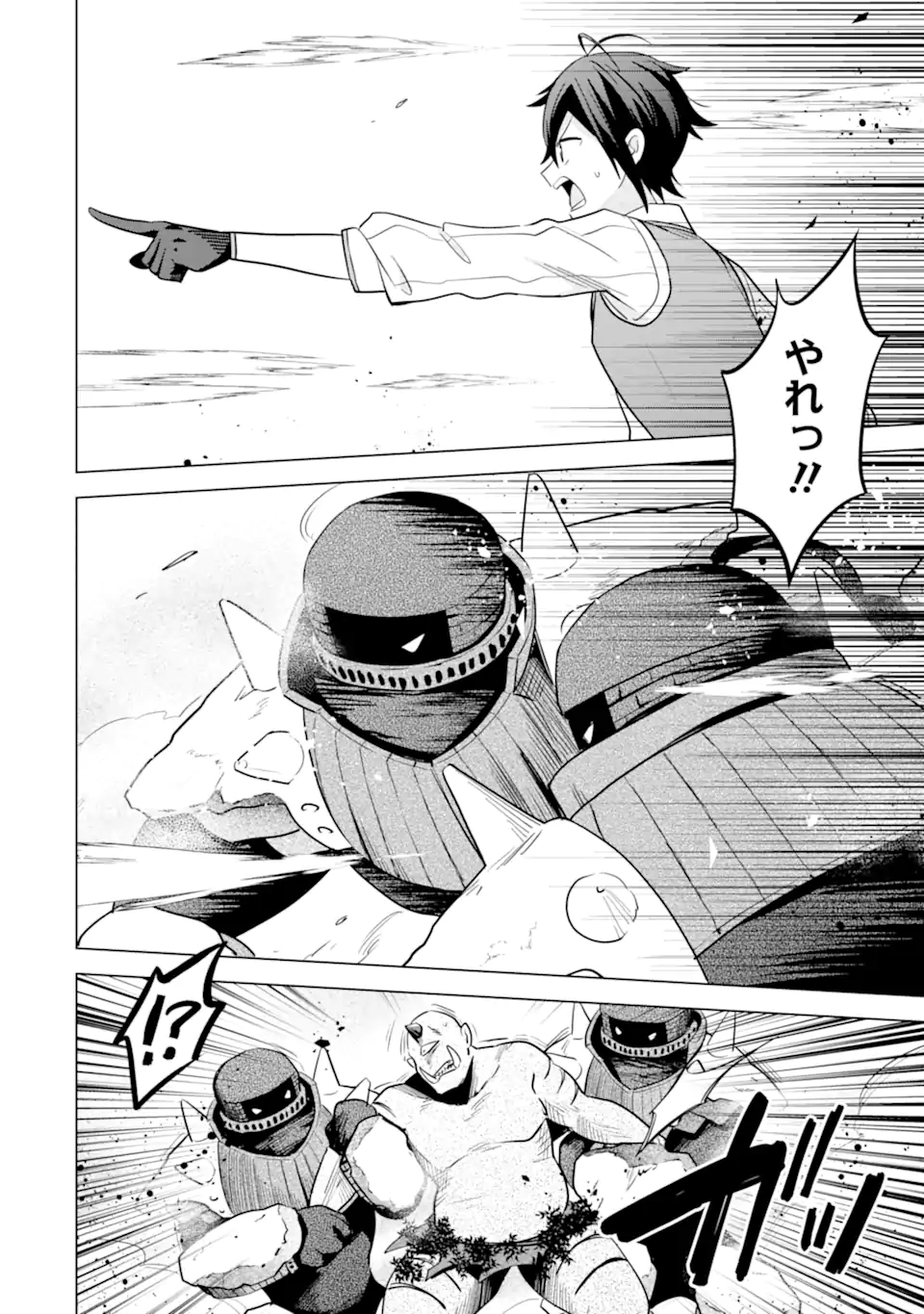 SAIBAI CHEAT DE SAIKYOU SAIEN - E, TADA NO KATEI SAIENDESU KEDO? Chap 18.2 - Pic 8