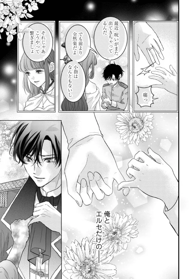 KARAPPO SEIJO TO SHITE SUTERARETA HAZU GA, TOTSUGI-SAKI NO KOUTEI HEIKA NI DEKIAISARETEIMASU Chapter 13.5 page 6 - nihonkuni.com