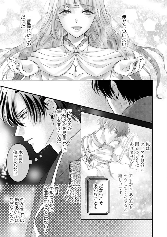 KARAPPO SEIJO TO SHITE SUTERARETA HAZU GA, TOTSUGI-SAKI NO KOUTEI HEIKA NI DEKIAISARETEIMASU Chapter 13.5 page 4 - nihonkuni.com