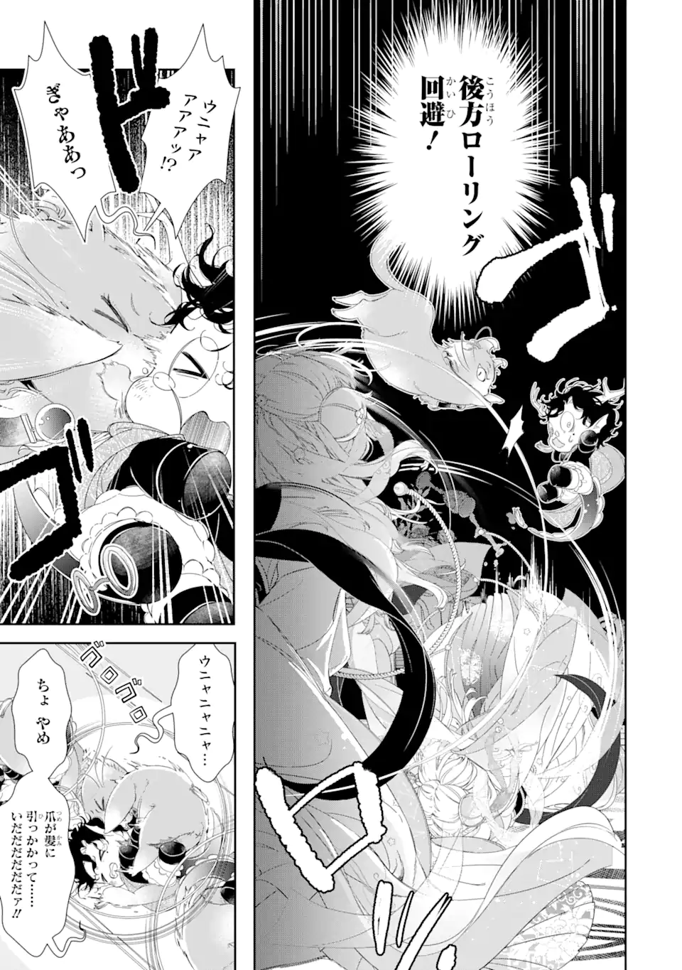 ZAKO HIME-SAMA WA IKINOBITAI! Chapter 8.5 - Page 2