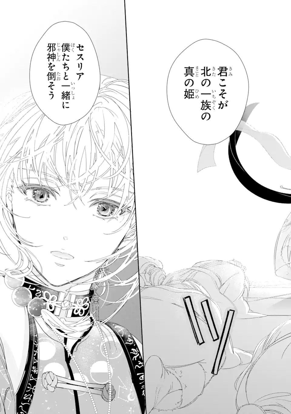 ZAKO HIME-SAMA WA IKINOBITAI! Chapter 8.5 - Page 8