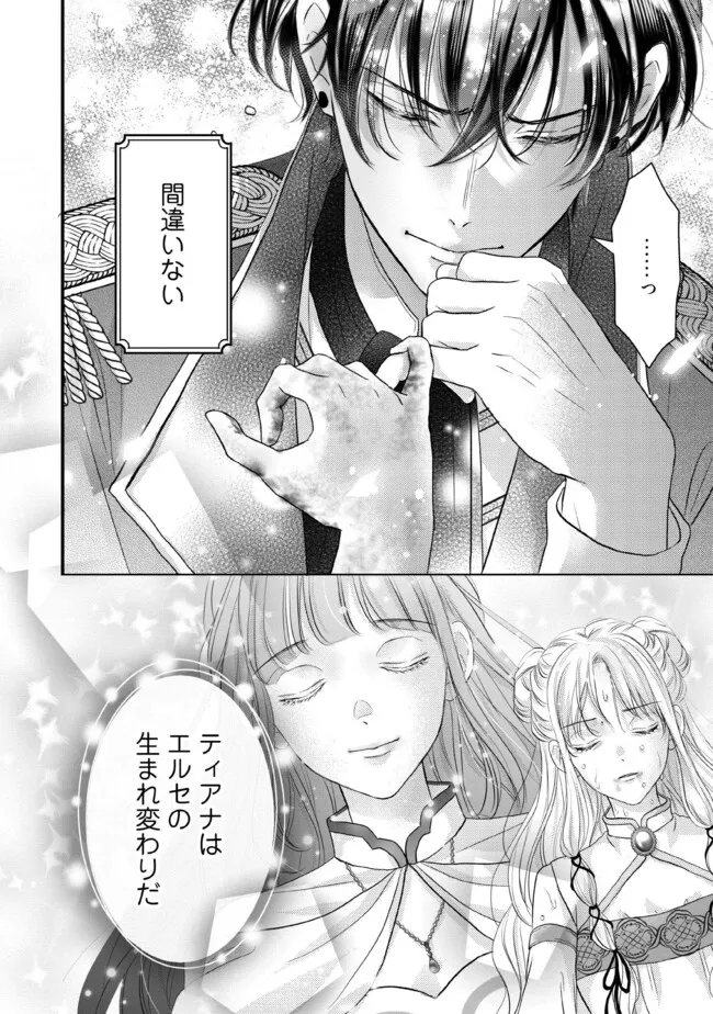 KARAPPO SEIJO TO SHITE SUTERARETA HAZU GA, TOTSUGI-SAKI NO KOUTEI HEIKA NI DEKIAISARETEIMASU Chapter 13.5 page 7 - nihonkuni.com