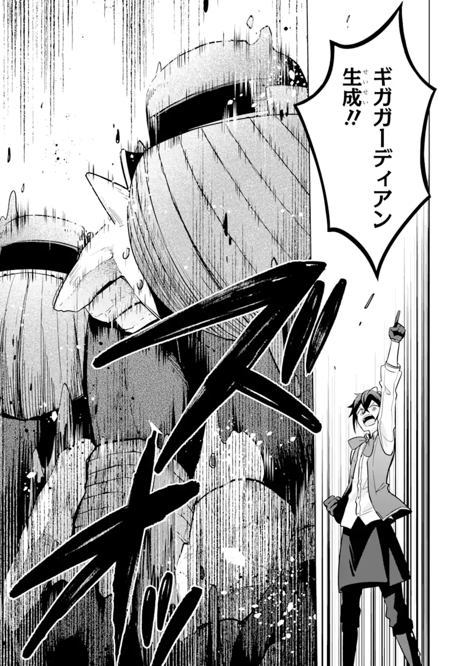 SAIBAI CHEAT DE SAIKYOU SAIEN - E, TADA NO KATEI SAIENDESU KEDO? Chap 18.2 - Pic 5