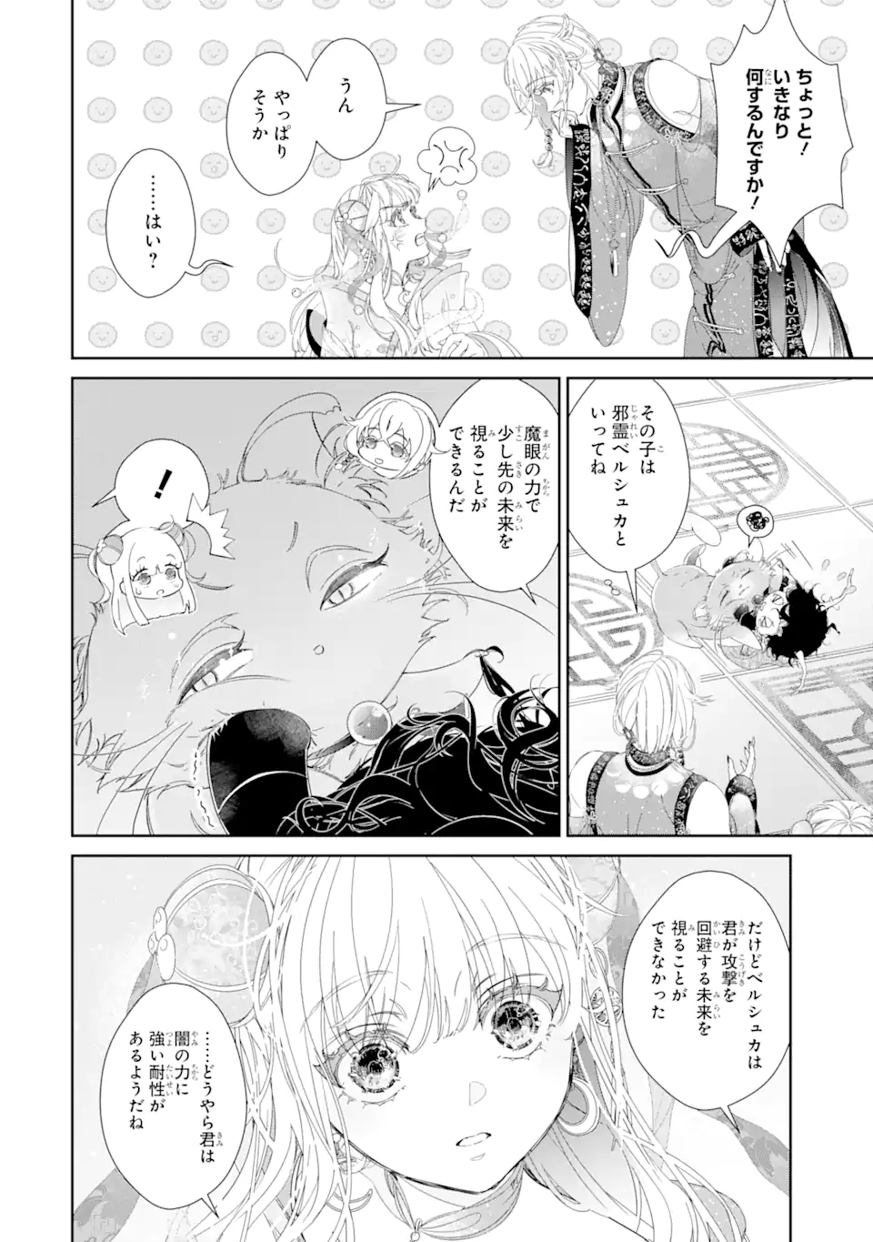 ZAKO HIME-SAMA WA IKINOBITAI! Chapter 8.5 - Page 3