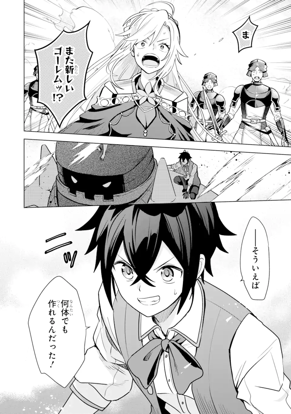 SAIBAI CHEAT DE SAIKYOU SAIEN - E, TADA NO KATEI SAIENDESU KEDO? Chap 18.2 - Pic 4