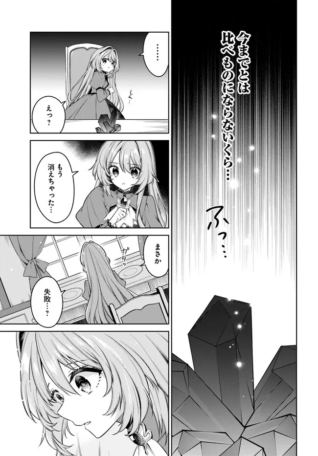 KUSURI DE OSANAKU NATTA OKAGE DE REIKOKU KOUSHAKU-SAMA NI HIROWAREMASHITA - SUTERARE SEIJO WA RENKINJUTSUSHI NI MODORIMASU Chap 8.2 - Pic 9