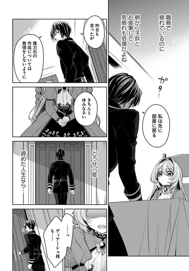 KUSURI DE OSANAKU NATTA OKAGE DE REIKOKU KOUSHAKU-SAMA NI HIROWAREMASHITA - SUTERARE SEIJO WA RENKINJUTSUSHI NI MODORIMASU Chap 8.2 - Pic 2