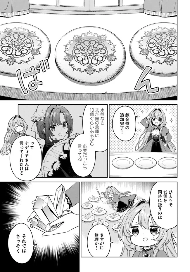KUSURI DE OSANAKU NATTA OKAGE DE REIKOKU KOUSHAKU-SAMA NI HIROWAREMASHITA - SUTERARE SEIJO WA RENKINJUTSUSHI NI MODORIMASU Chap 8.2 - Pic 5