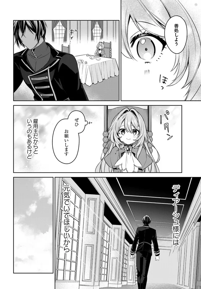 KUSURI DE OSANAKU NATTA OKAGE DE REIKOKU KOUSHAKU-SAMA NI HIROWAREMASHITA - SUTERARE SEIJO WA RENKINJUTSUSHI NI MODORIMASU Chap 8.2 - Pic 4