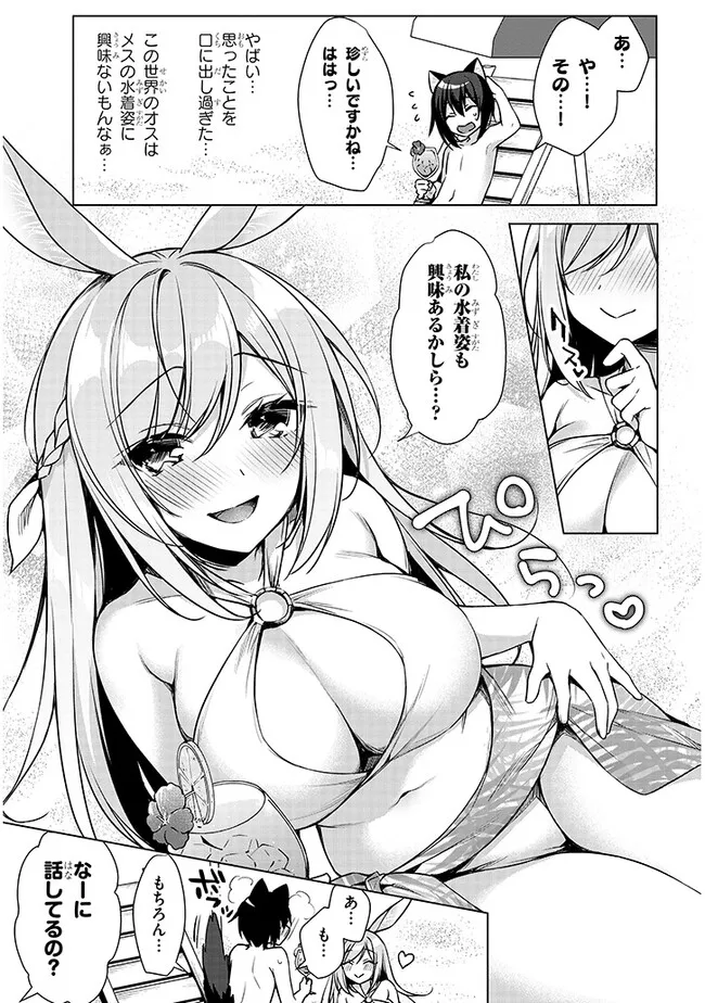 BOKU NO RISOU NO ISEKAI SEIKATSU - TENSEI SHITARA KEMOMIMI MUSUME DARAKE NO SEKAI DE HAREM NI Chapter 8.1 page 9 - nihonkuni.com