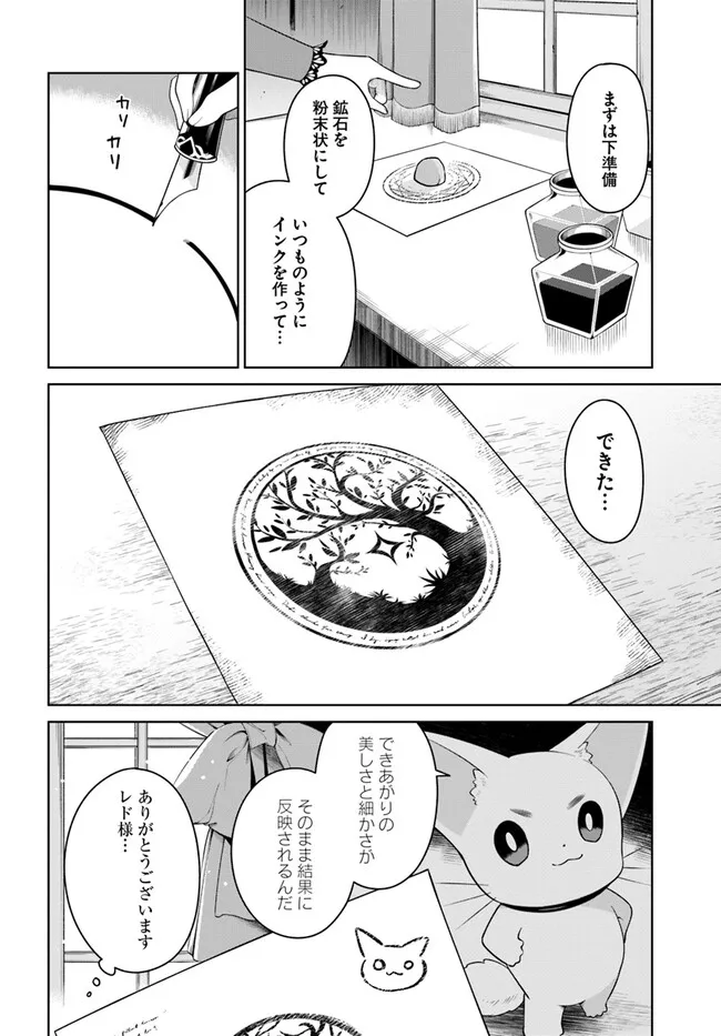 KUSURI DE OSANAKU NATTA OKAGE DE REIKOKU KOUSHAKU-SAMA NI HIROWAREMASHITA - SUTERARE SEIJO WA RENKINJUTSUSHI NI MODORIMASU Chap 8.2 - Pic 6