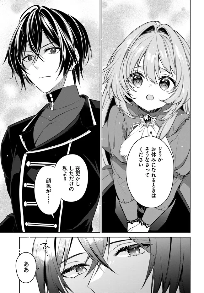 KUSURI DE OSANAKU NATTA OKAGE DE REIKOKU KOUSHAKU-SAMA NI HIROWAREMASHITA - SUTERARE SEIJO WA RENKINJUTSUSHI NI MODORIMASU Chap 8.2 - Pic 3