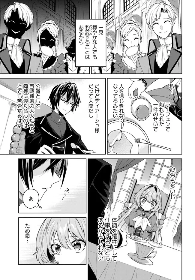 KUSURI DE OSANAKU NATTA OKAGE DE REIKOKU KOUSHAKU-SAMA NI HIROWAREMASHITA - SUTERARE SEIJO WA RENKINJUTSUSHI NI MODORIMASU Chap 8.2 - Pic 1