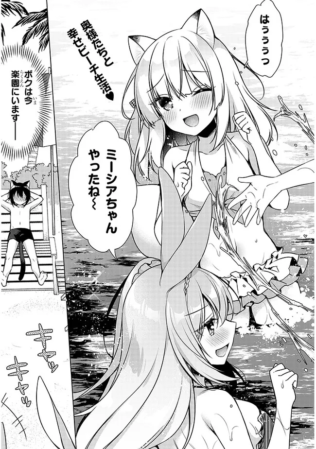 BOKU NO RISOU NO ISEKAI SEIKATSU - TENSEI SHITARA KEMOMIMI MUSUME DARAKE NO SEKAI DE HAREM NI Chapter 8.1 page 2 - nihonkuni.com
