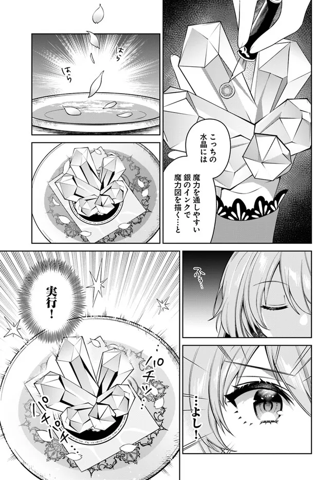KUSURI DE OSANAKU NATTA OKAGE DE REIKOKU KOUSHAKU-SAMA NI HIROWAREMASHITA - SUTERARE SEIJO WA RENKINJUTSUSHI NI MODORIMASU Chap 8.2 - Pic 7