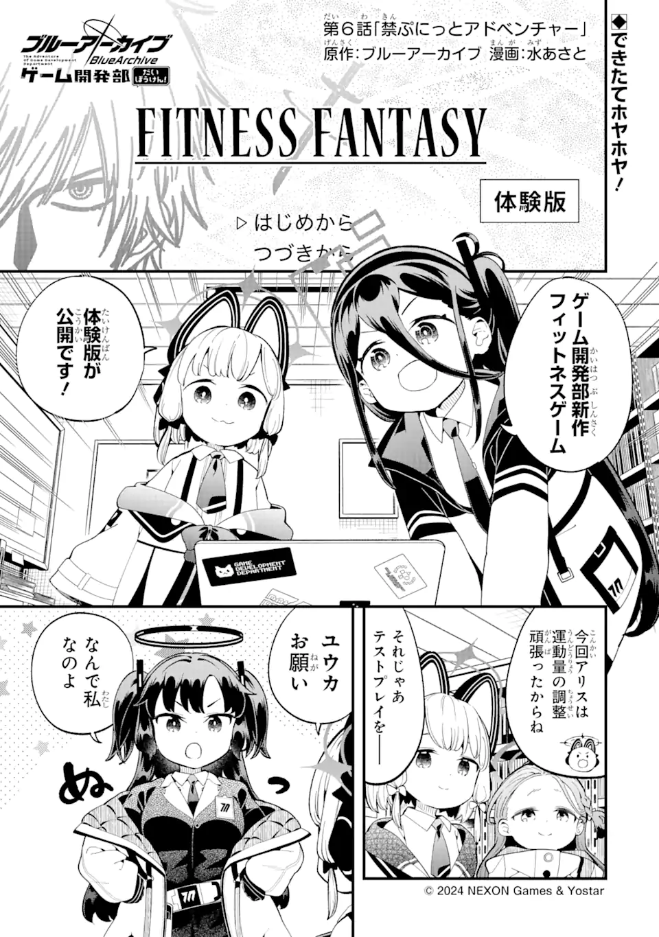 Read BLUE ARCHIVE GAME KAIHATSUBU DAIBOUKEN! Chapter 6 [High Quality / Full] - Page 1 - nicomanga.net