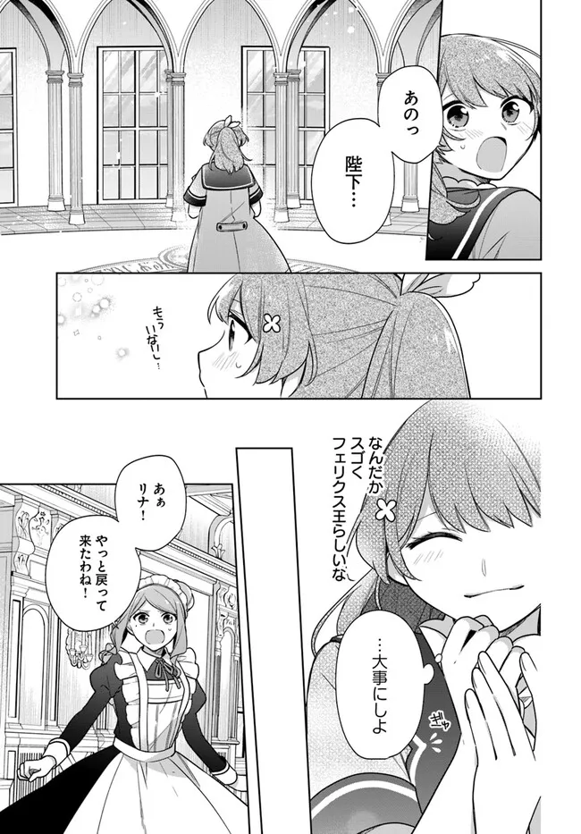 SEIJO JA NAKATTA NODE, OUKYUU DE NONBIRI GOHAN O TSUKURU KOTO NI SHIMASHITA Chap 34.3 - Pic 2