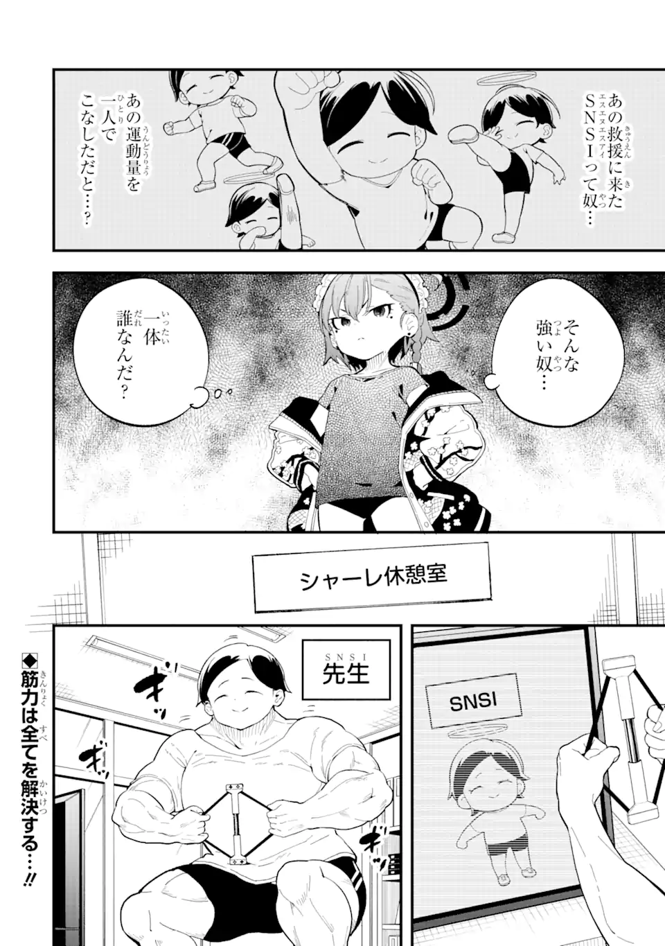 Read BLUE ARCHIVE GAME KAIHATSUBU DAIBOUKEN! Chapter 6 [High Quality / Full] - Page 20 - nicomanga.net