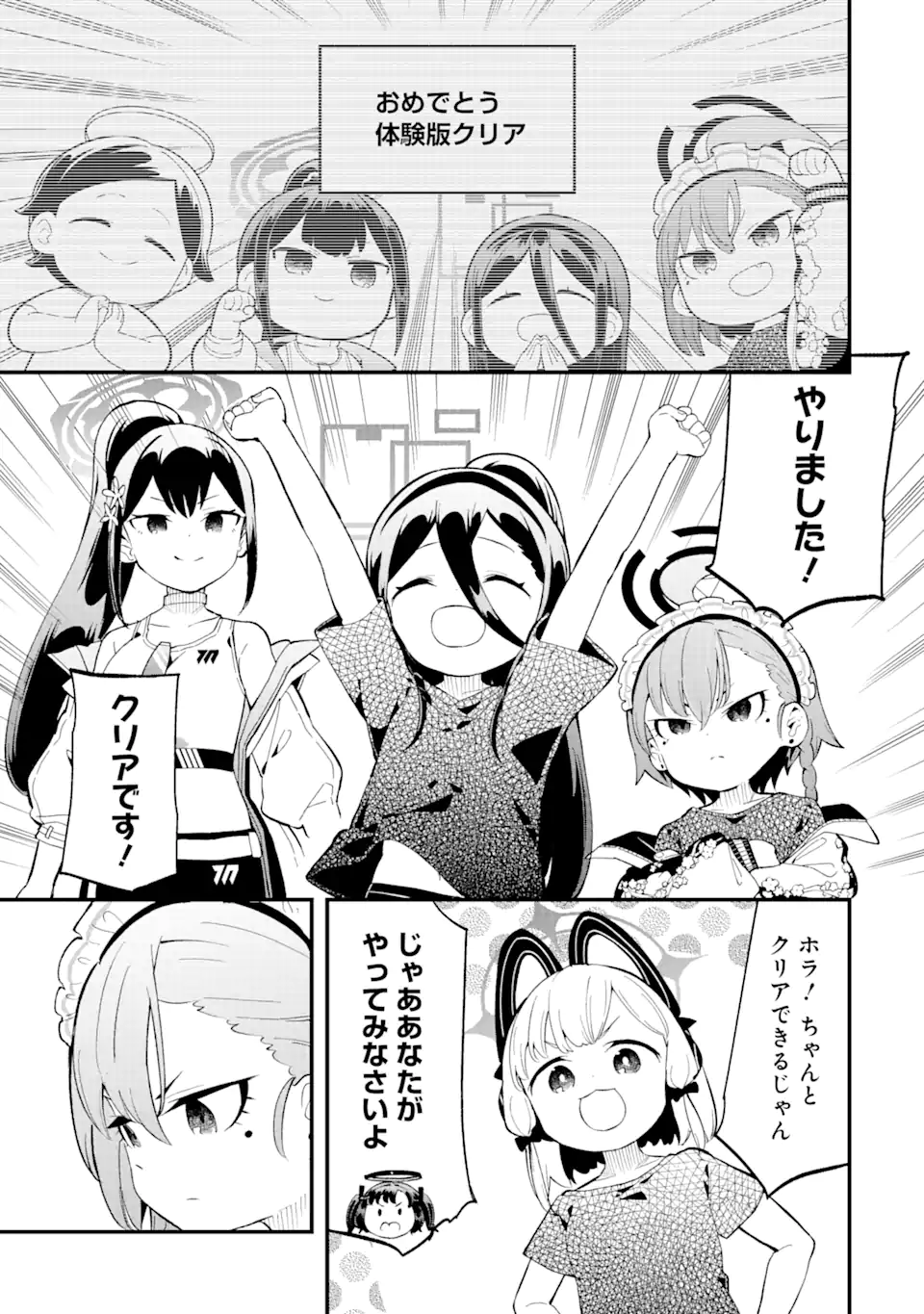 Read BLUE ARCHIVE GAME KAIHATSUBU DAIBOUKEN! Chapter 6 [High Quality / Full] - Page 19 - nicomanga.net