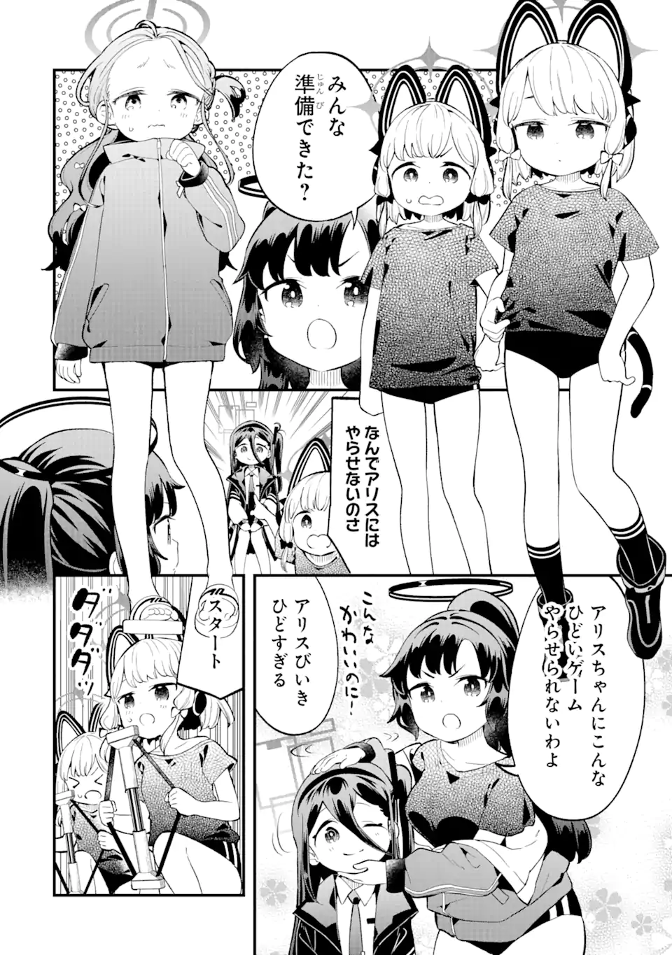 Read BLUE ARCHIVE GAME KAIHATSUBU DAIBOUKEN! Chapter 6 [High Quality / Full] - Page 8 - nicomanga.net
