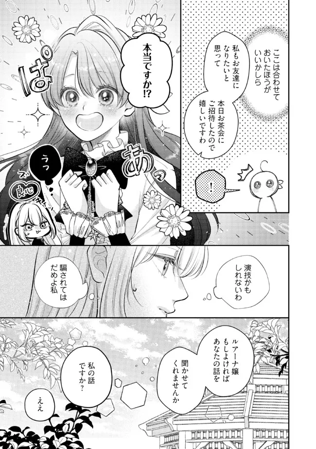 Read IKENIE TO SHITE SUTERARETA NO DE, HENKYOU HAKKE NI JIBUN WO URIMASU - ITSUNOMANIKA SEIJO TO YOBARE, DEKIAISARETEIMASHITA Chapter 10.3 [High Quality / Full] - Page 1 - nicomanga.net