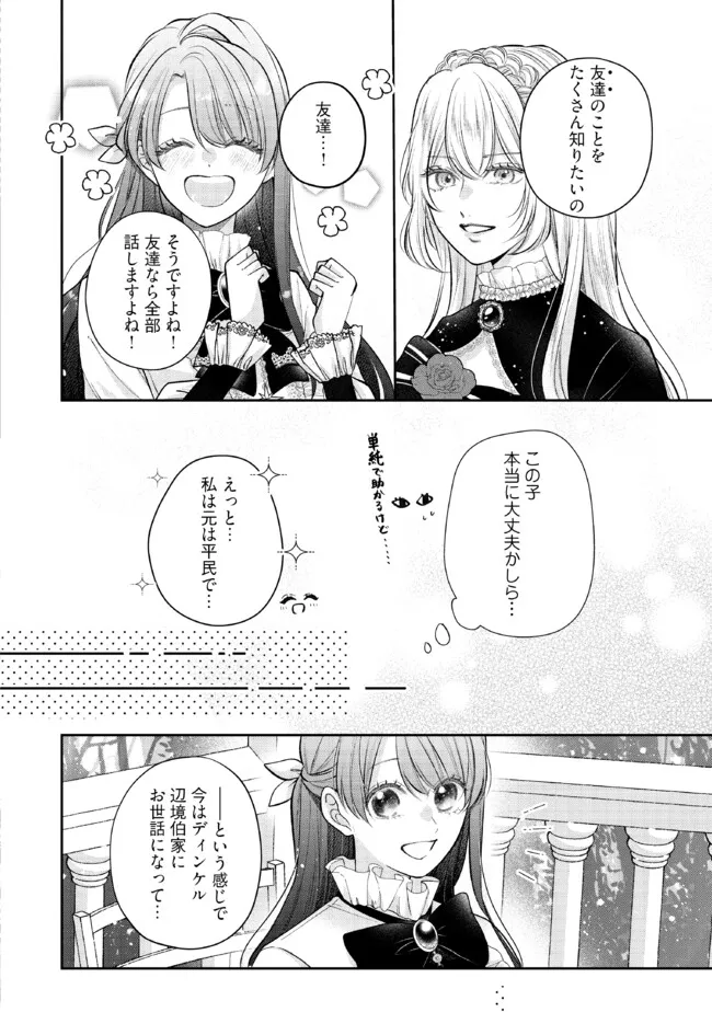 Read IKENIE TO SHITE SUTERARETA NO DE, HENKYOU HAKKE NI JIBUN WO URIMASU - ITSUNOMANIKA SEIJO TO YOBARE, DEKIAISARETEIMASHITA Chapter 10.3 [High Quality / Full] - Page 2 - nicomanga.net