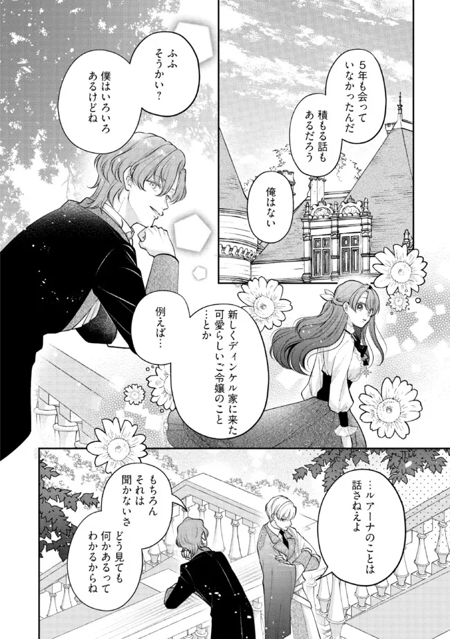 Read IKENIE TO SHITE SUTERARETA NO DE, HENKYOU HAKKE NI JIBUN WO URIMASU - ITSUNOMANIKA SEIJO TO YOBARE, DEKIAISARETEIMASHITA Chapter 10.3 [High Quality / Full] - Page 6 - nicomanga.net