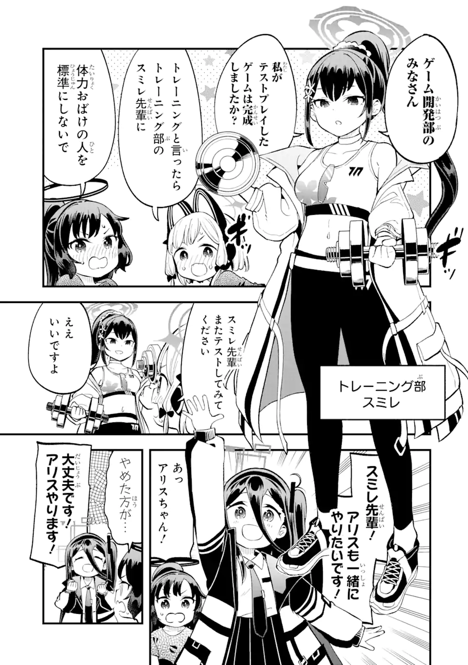 Read BLUE ARCHIVE GAME KAIHATSUBU DAIBOUKEN! Chapter 6 [High Quality / Full] - Page 11 - nicomanga.net